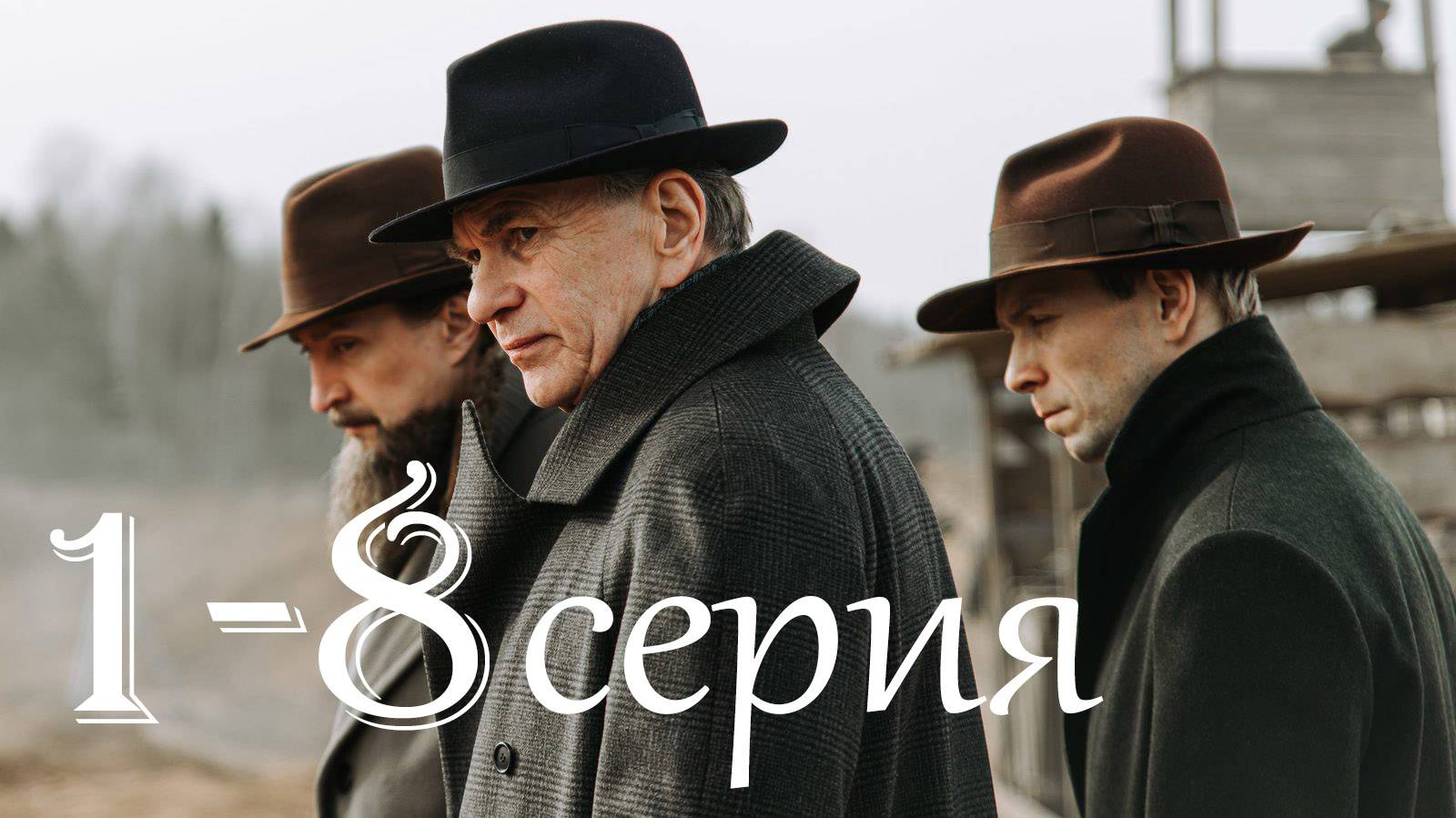 Атом 1,2,3,4 серия (мелодрама 2025)