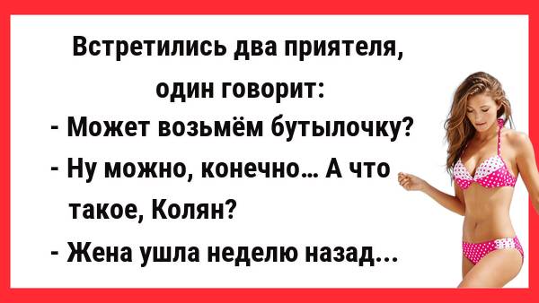 Димон, может возьмём бутылочку... Новые Анекдоты! Свежие Анекдоты! Юмор! Смешные анекдоты!