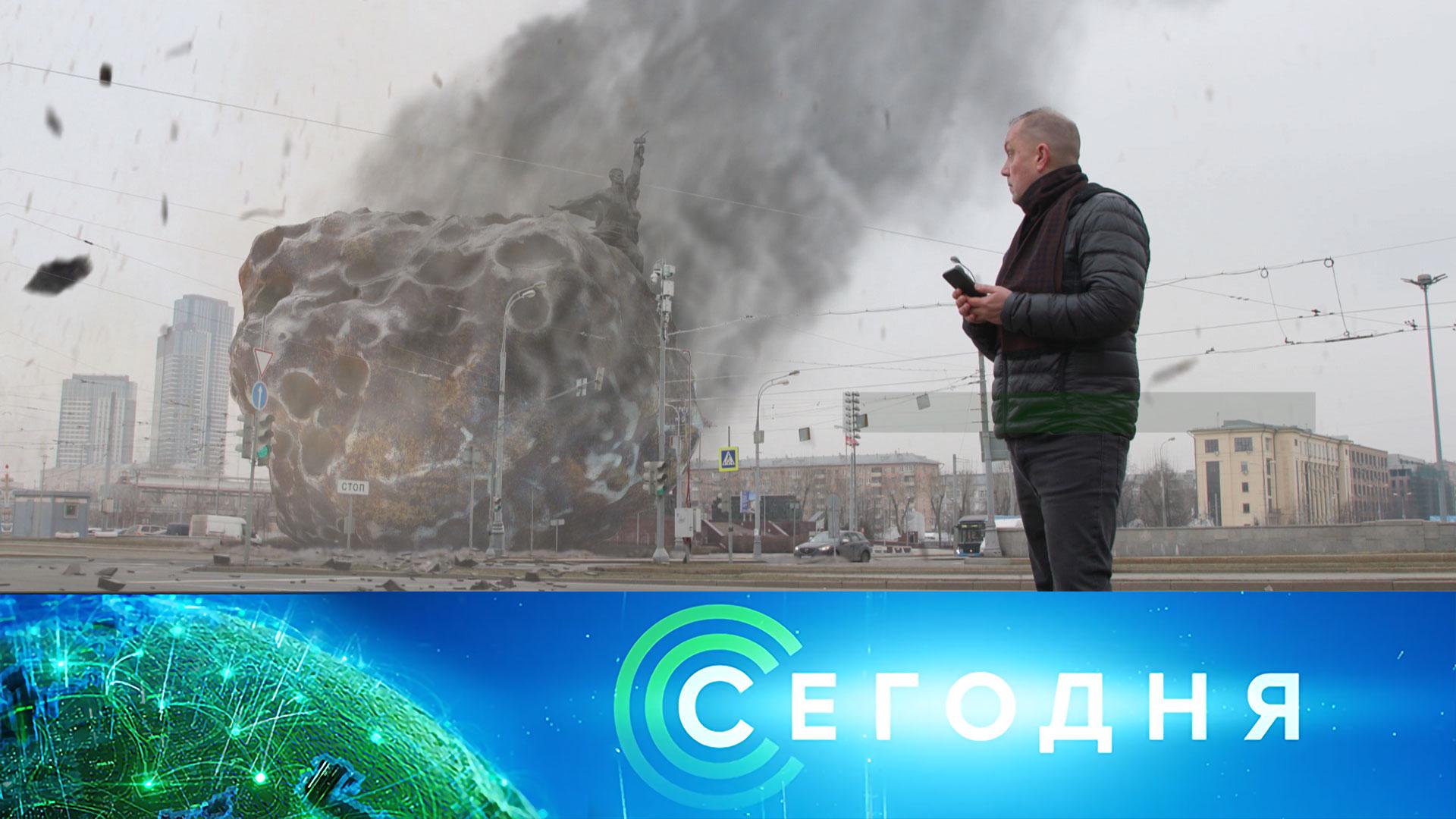 «Сегодня»: 14 февраля 2025 года. 19:00 | Выпуск новостей | Новости НТВ