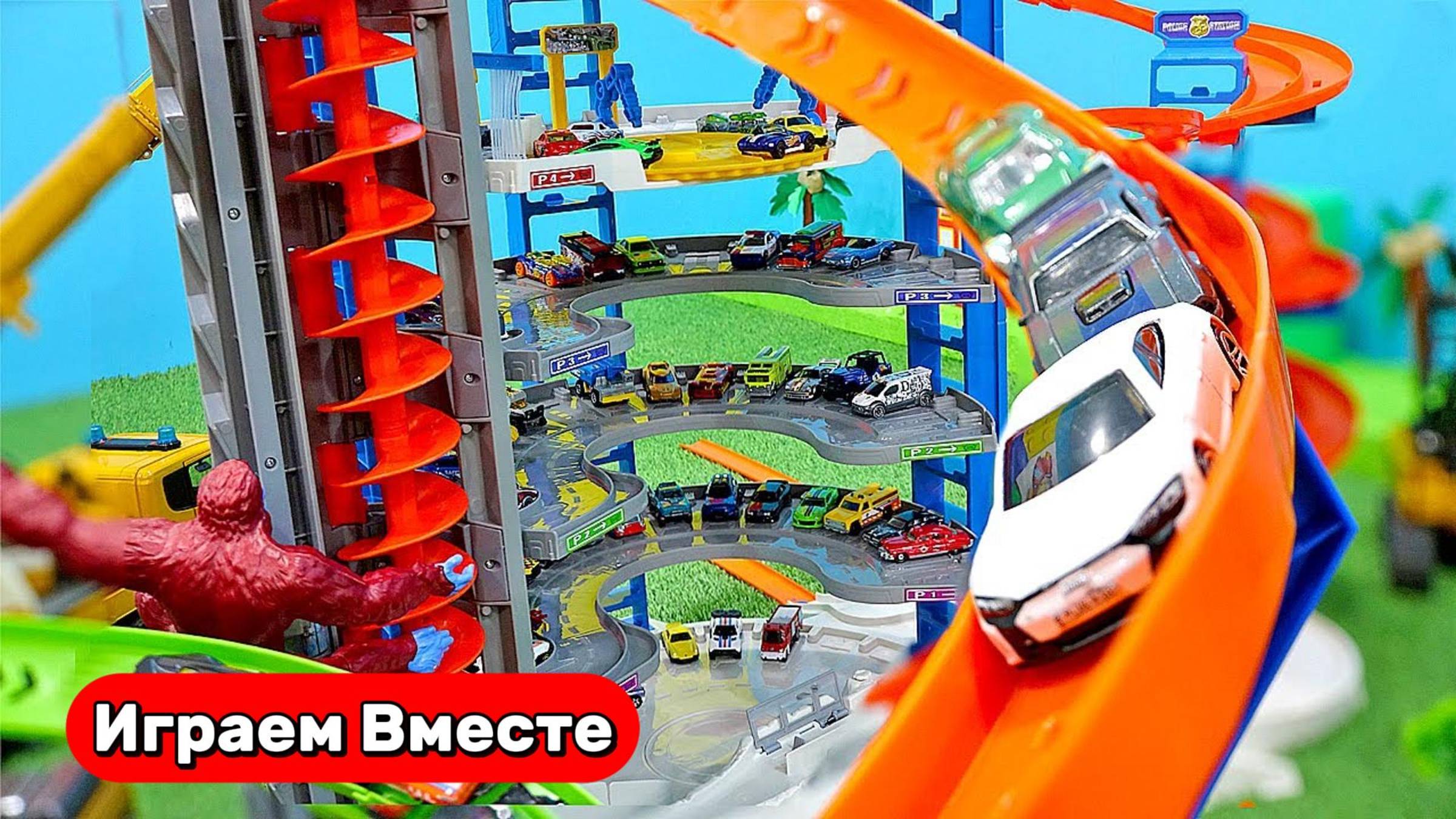 Играем в машинки ! Строим БОЛЬШУЮ ПАРКОВКУ для гоночных машинок !