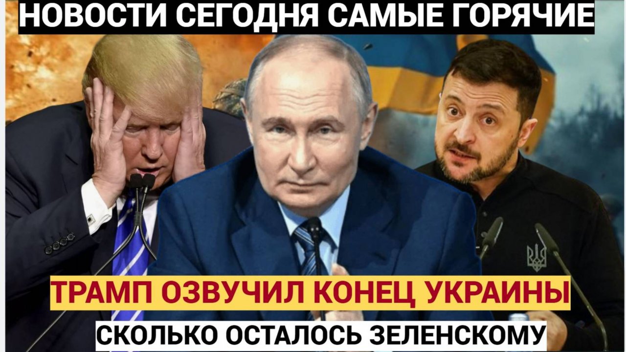 ЗЕЛЕ ДАДУТ ВЫШКУ! На Западе озвучили кошмарный сценарий будущего Украины