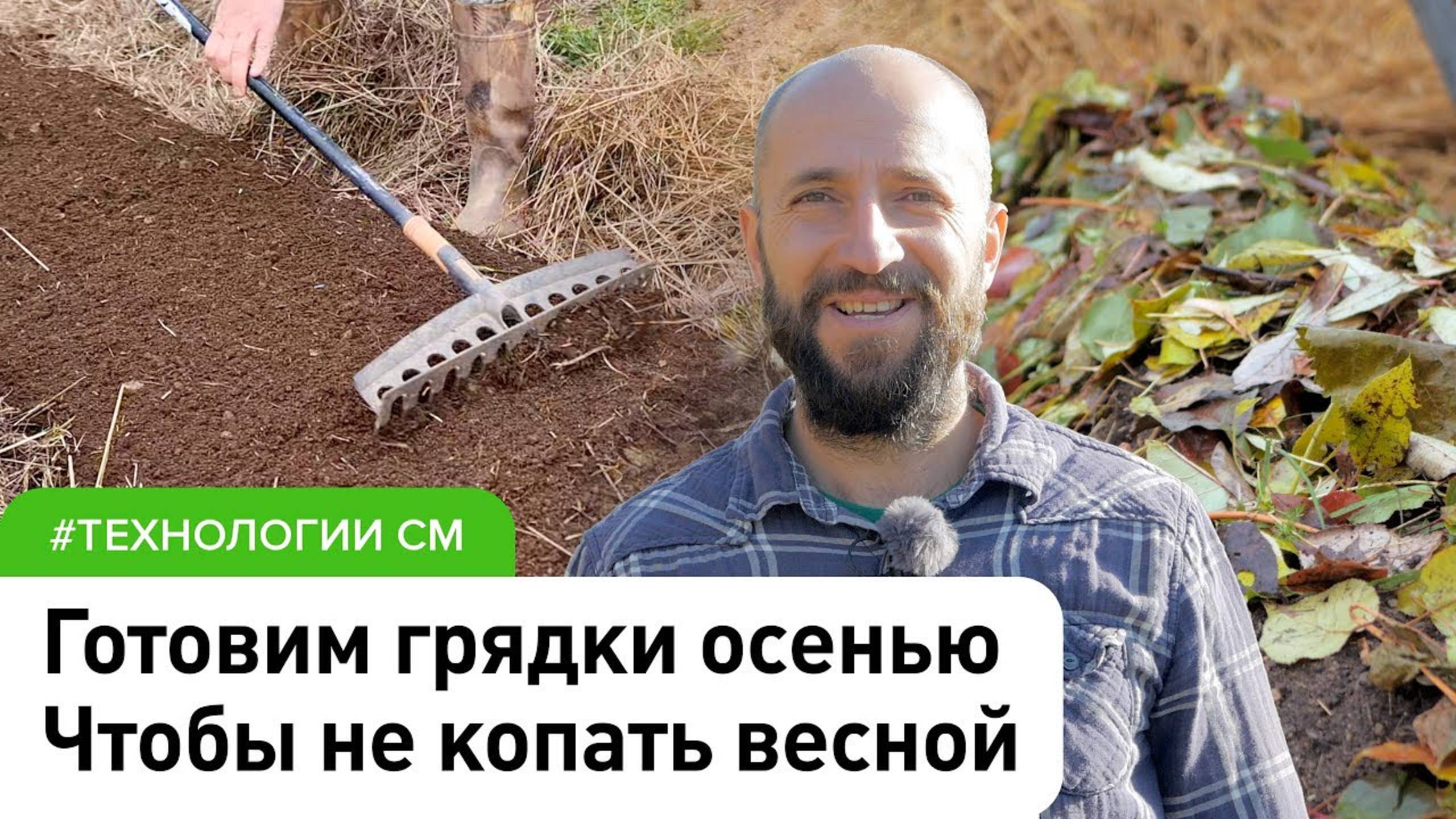 3 способа как не копать огород весной. Готовим грядки на зиму по принципу: Природное земледелие