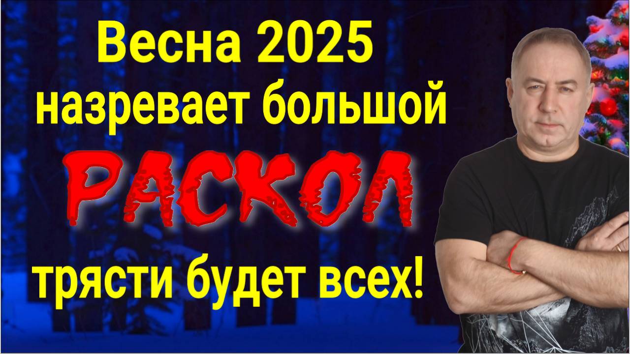 Это потрясёт всех! Чёрная весна 2025 - опасность, которая уже на пороге! Что происходит на земле