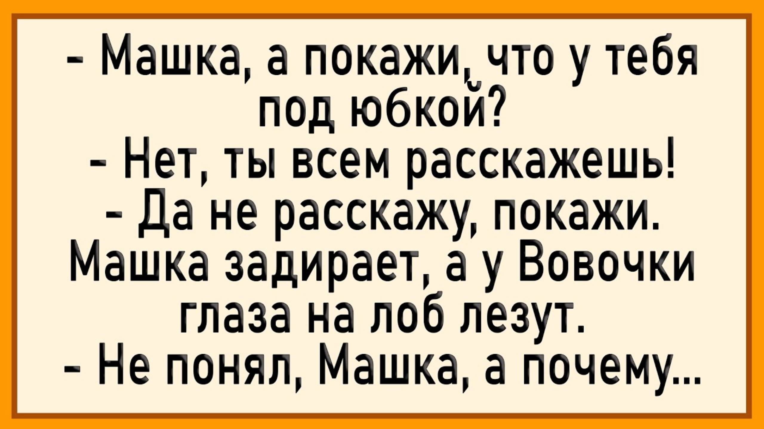 После увиденного Вовочка упал! Сборник свежих анекдотов! Юмор!