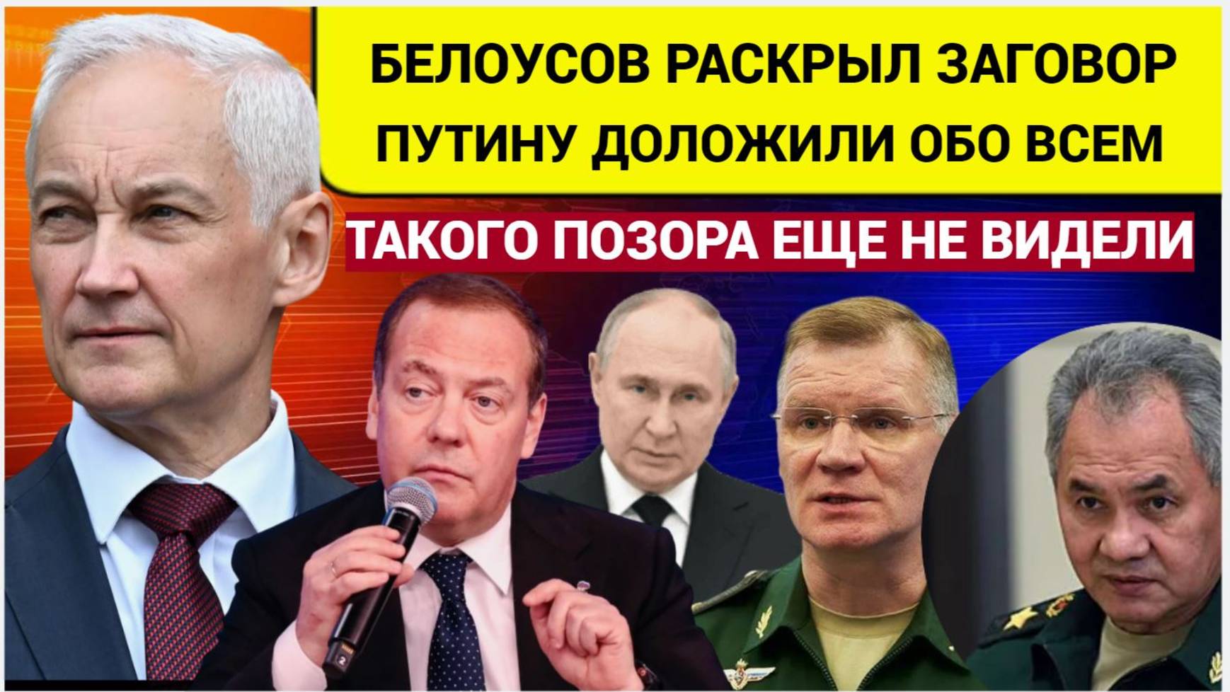 Генералам Стало Плохо!! Белоусов ВЗЯЛСЯ за чиновников на СВО такого ПОЗОРА еще НЕ ВИДЕЛИ