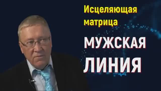 МАТРИЦА ГАРЯЕВА*МУЖСКАЯ ЛИНИЯ*УНИВЕРСАЛЬНАЯ ДЛЯ МУЖЧИН