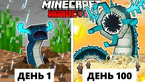 Живу 100 Дней как ВАРДЕН ЧЕРВЯК в ХАРДКОР Майнкрафт!