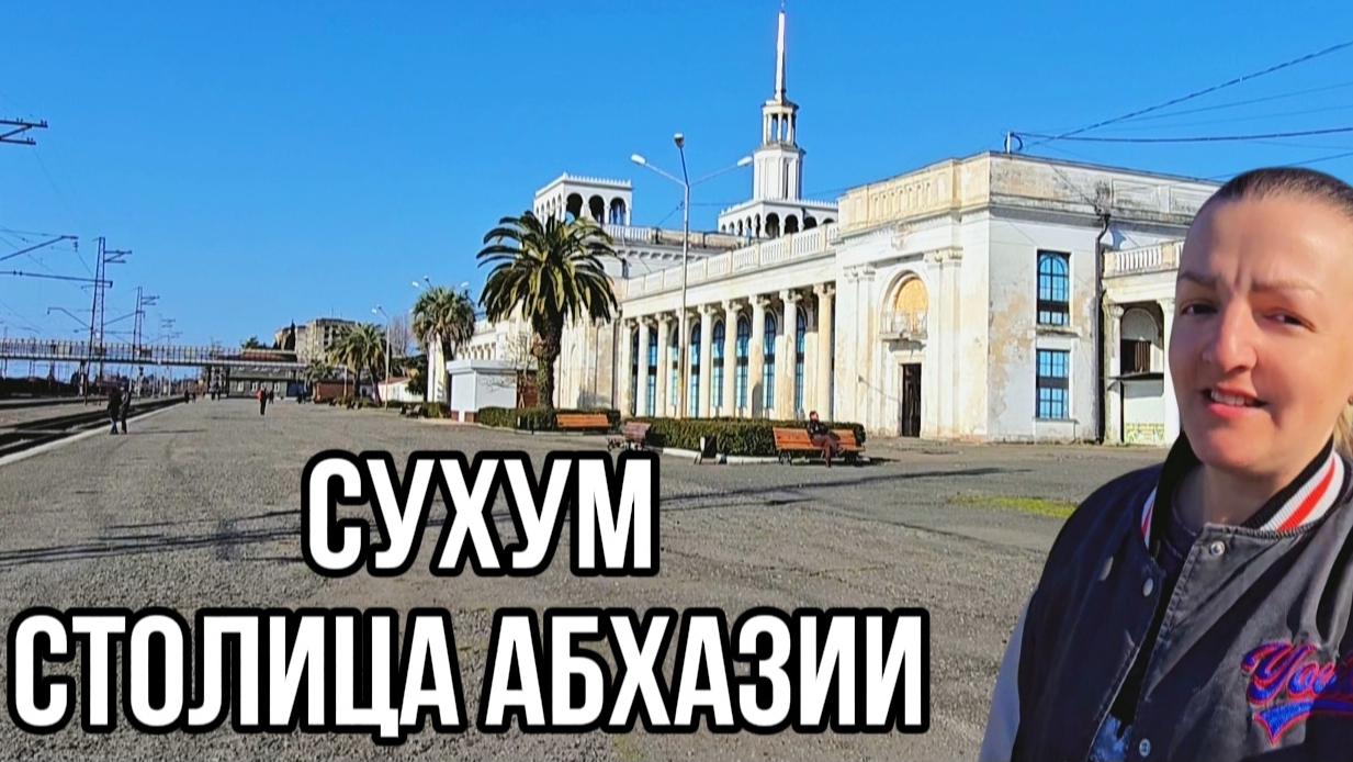 Цены и Обзор Рынка в Сухуме. Турецкий магазин LC Waikiki. Абхазия 2025