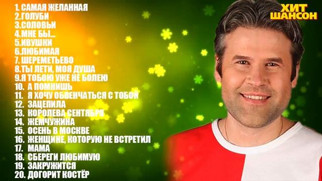 Андрей Бандера Великие Хиты