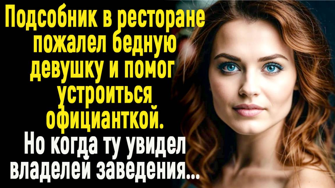 Жизненные истории / Удивительный помощник / истории из жизни / слушать истории / аудио рассказы
