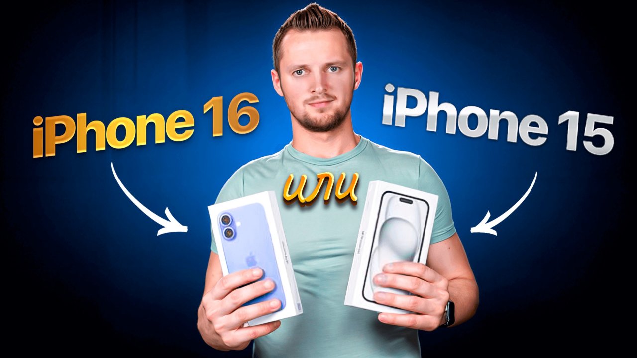 iPhone 16 или 15. Какой выбрать? Айфон 16 или айфон 15.