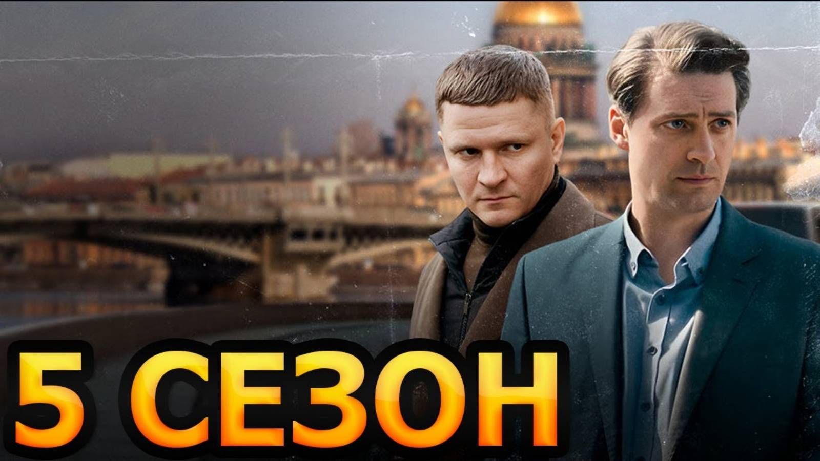 Первый отдел 4 сезон 27, 28, 29, 31 серия // СЕРИАЛ НТВ, 2025
