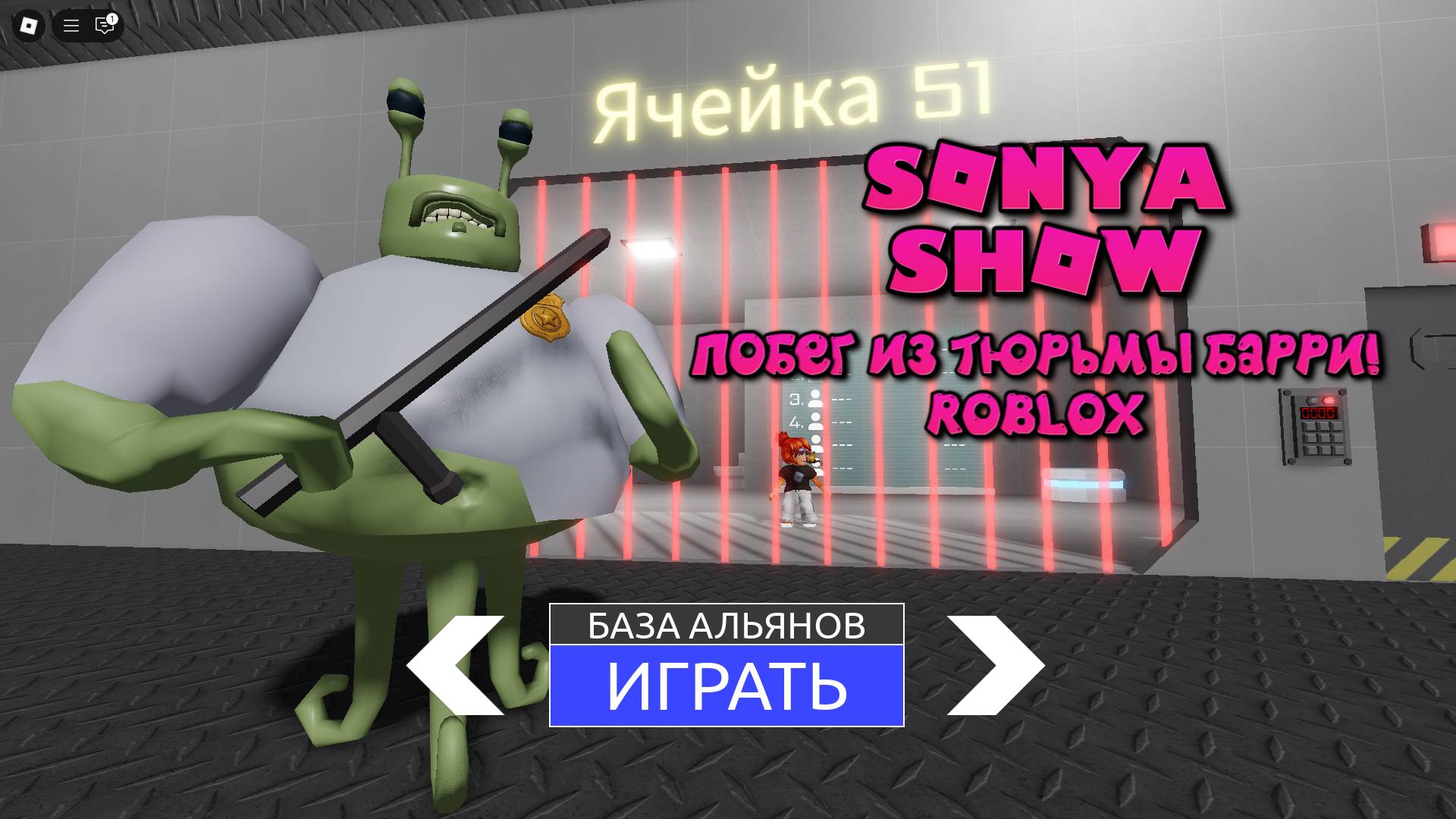 SONYASHOW - Роблокс Побег из Тюрьмы Барри! Roblox