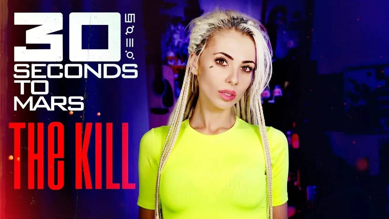 30 Seconds To Mars - The Kill RUS cover НА РУССКОМ