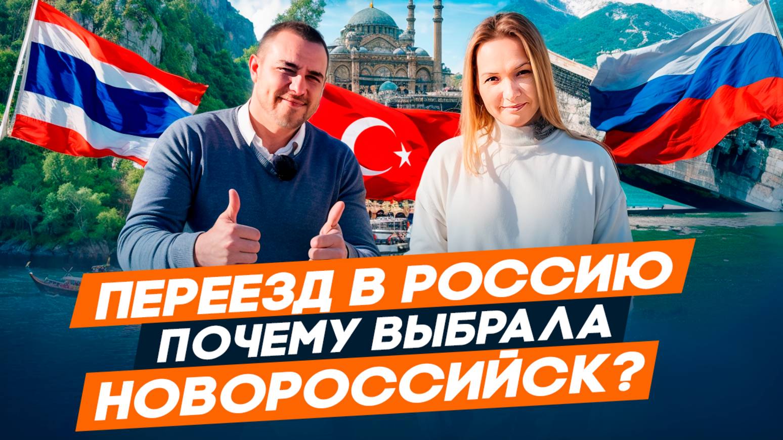 ПЕРЕЕЗД в Россию. Почему выбрала НОВОРОССИЙСК? Лучшие ГОРОДА для переезда в КРАСНОДАРСКИЙ край