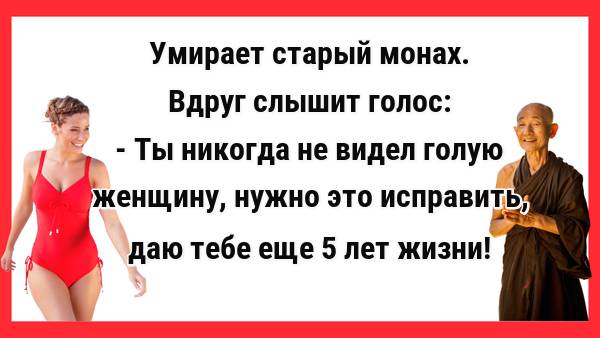 Лежит старый монах уже почти умирает... Новые Анекдоты! Смешные Анекдоты! Свежие анекдоты!
