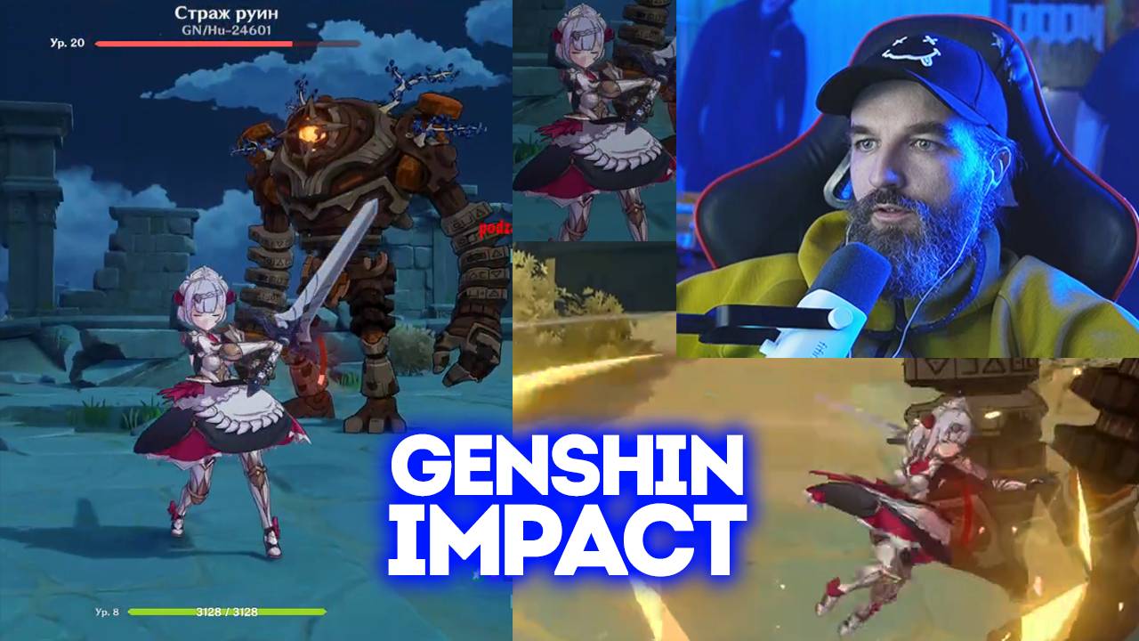 №15 Genshin Impact / Хранитель Руин / Босс / Курапов Иван