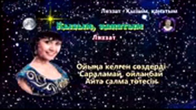 Қызым, қанатым