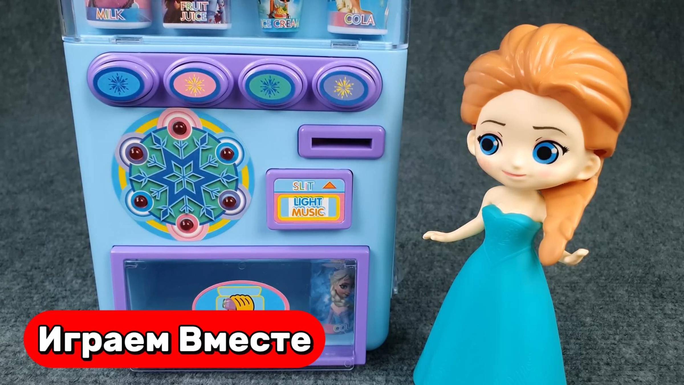 Играем в игрушки из Мультиков ! Холодное Сердце ! Микки Маус ! Видео для детей