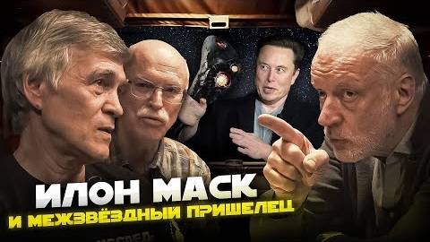 ОУМУАМУА - главная тайна Солнечной системы. STARSHIP догонит его Семихатов, Сурдин, Панов.