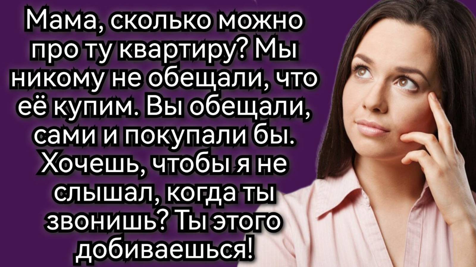 Истории из жизни. Про жилищный вопрос и недовольных свёкров. Аудио рассказы
