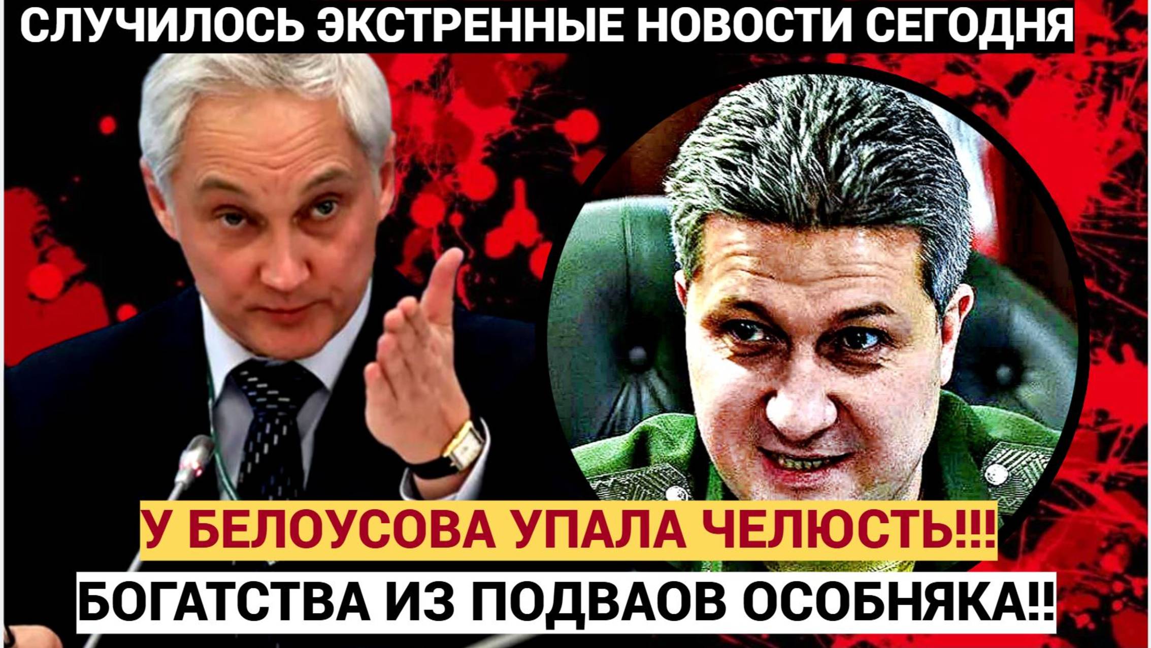 БЕЛОУСОВ ГЛАЗАМ СВОИМ НЕ ПОВЕРИЛ! ЧТО НАШЛИ В ПОДВАЛАХ ОСОБНЯКА ТИМУРА ИВАНОВА ПОВЕГЛО В УЖАС