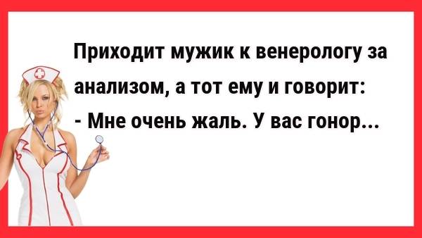 Мне очень жаль у вас гонорея. Сборник Свежих Анекдотов! Новые Анекдоты! Юмор! Шутки.