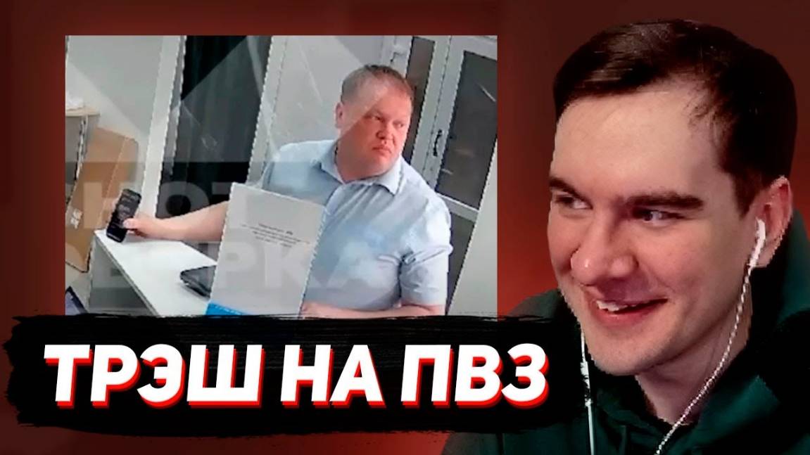 БРАТИШКИН СМОТРИТ ТРЭШ В ПУНКТАХ ВЫДАЧИ