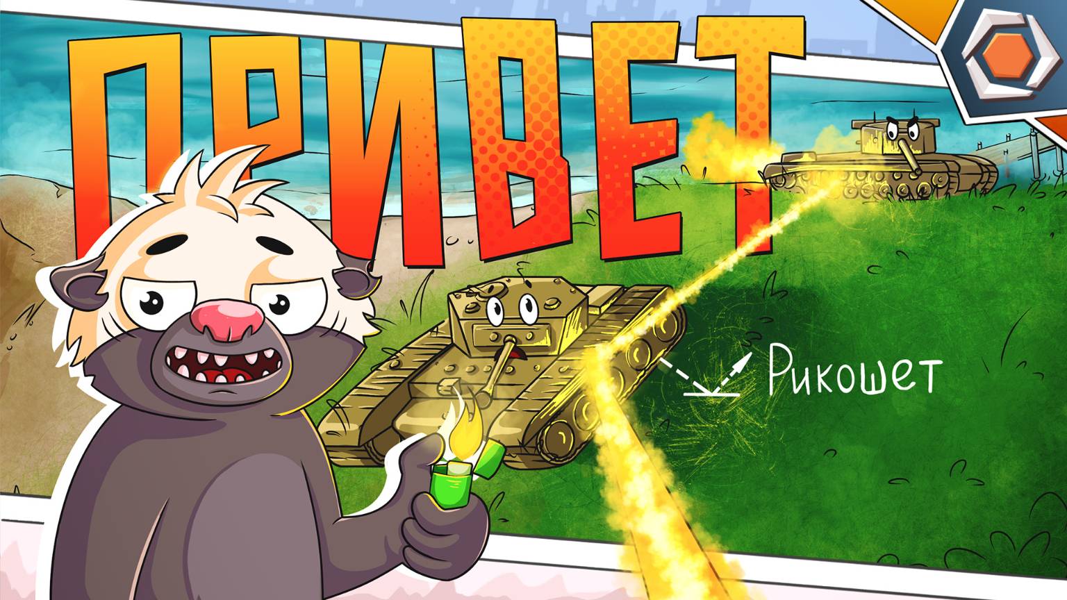 Смешные реплеи #88🤣 | ГОРЯЧИЕ СТРУИ МИРА ТАНКОВ 📼