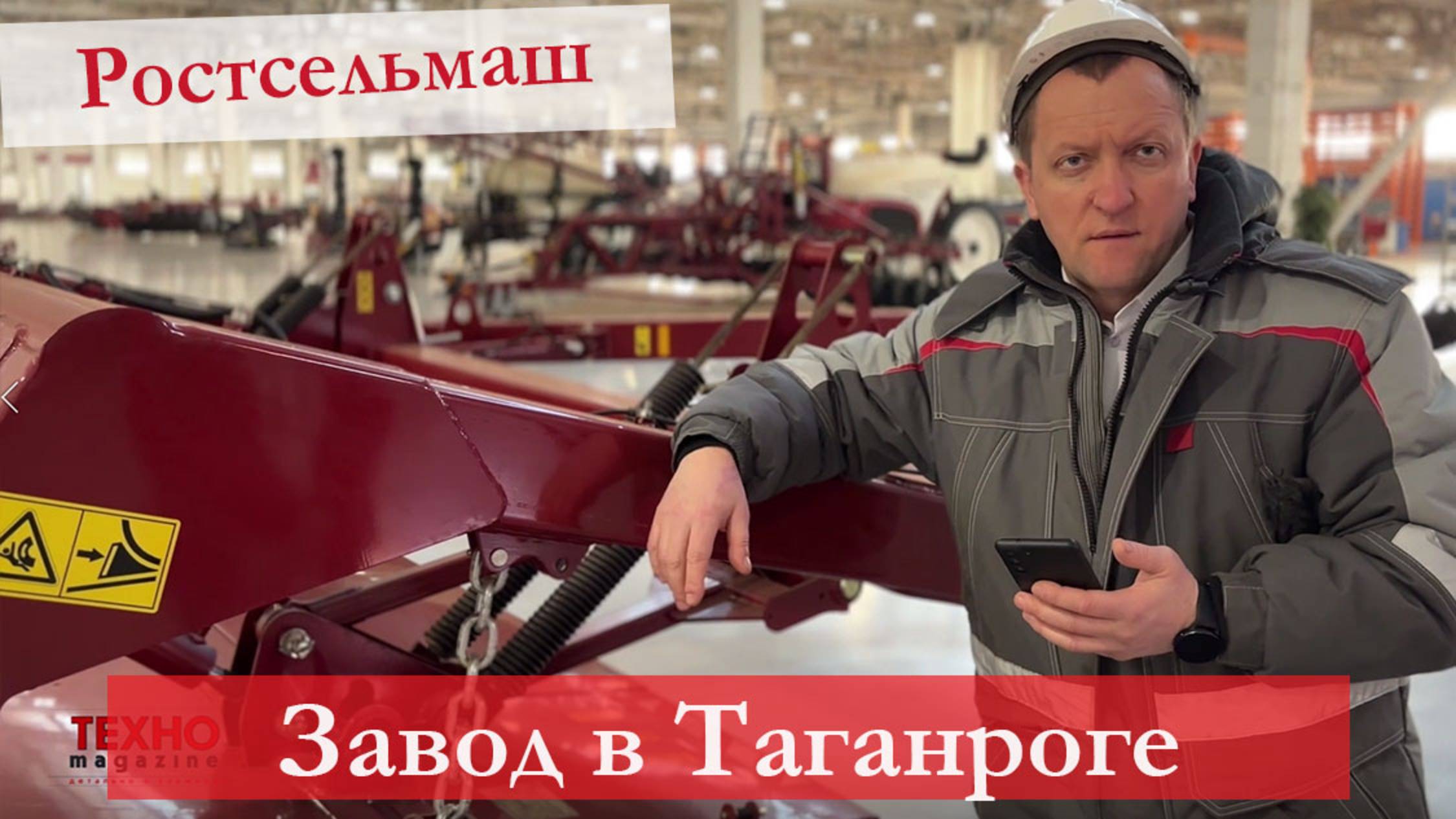 Как производят технику и оборудование Ростсельмаш в Таганроге, смотрим цеха
