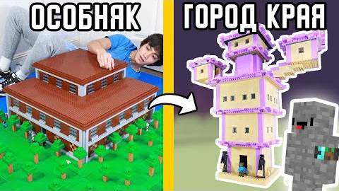 Я построил из LEGO ВСЕ СТРУКТУРЫ Майнкрафта
