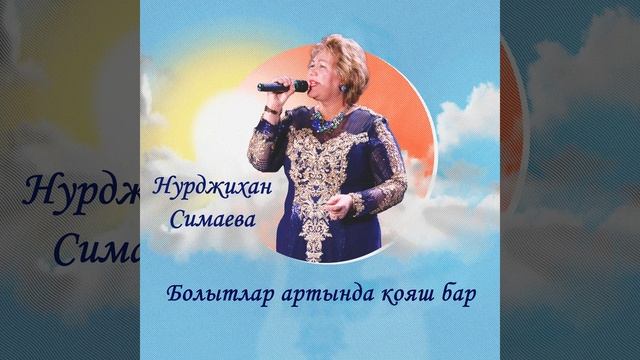 Су буенда учак яна