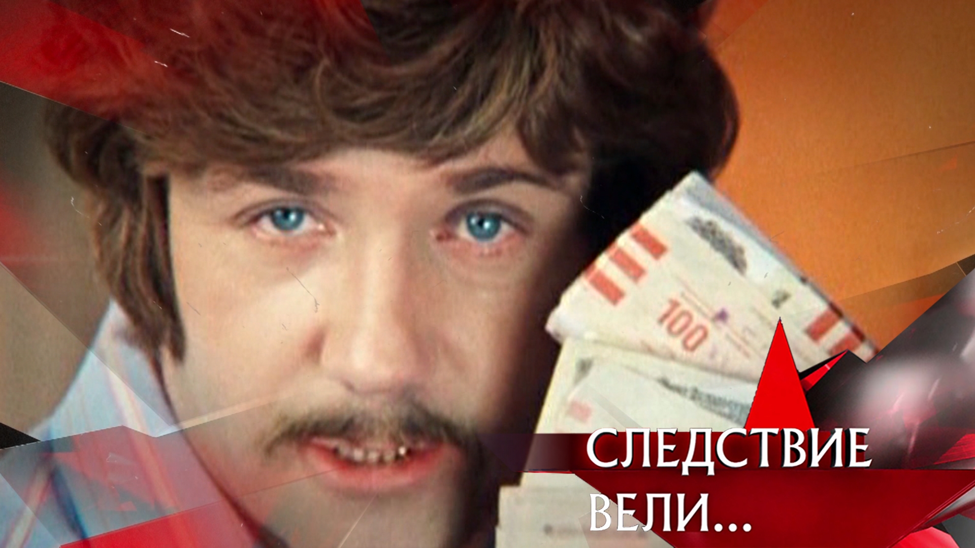 «Дело Милославского» | Фильм из цикла «Следствие вели...» с Леонидом Каневским