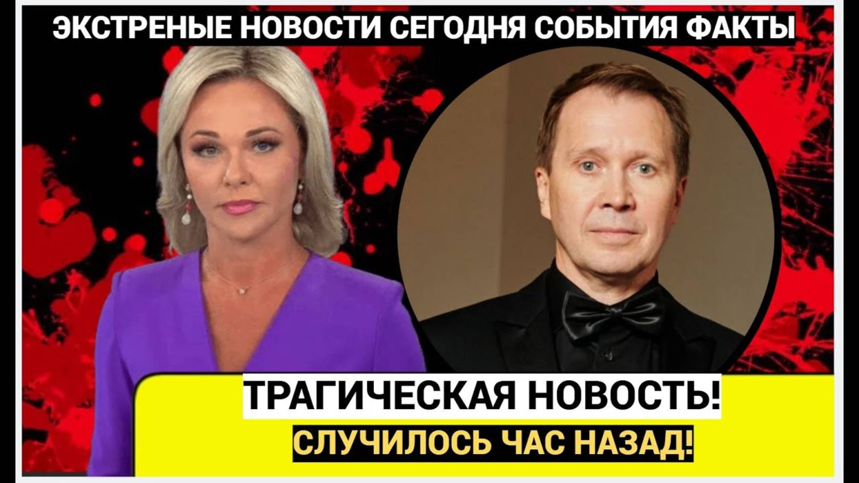 СРОЧНО! 12 минут назад из Москвы Сообщают Плохие Новости о Евгении Миронове