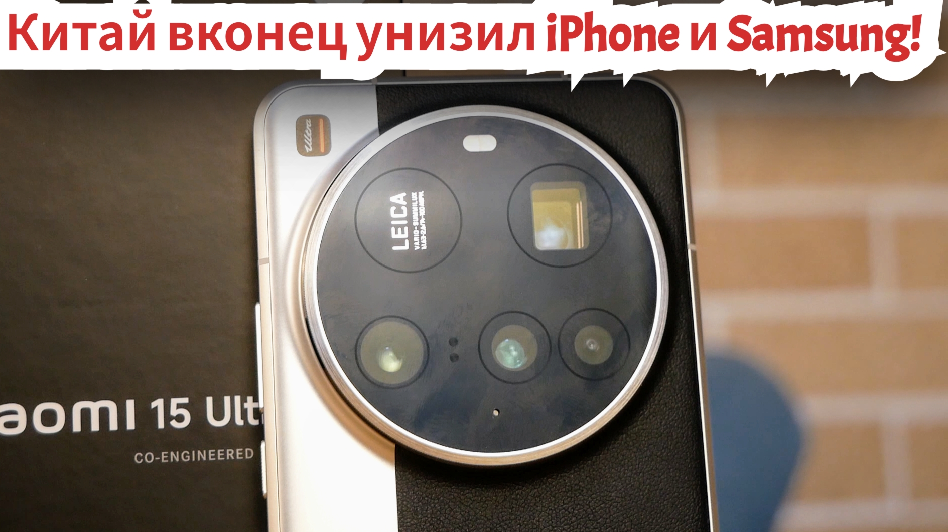 XIAOMI 15 ULTRA. Лучше, чем даже Samsung, iPhone и Pixel! Обзор / от Арстайл /