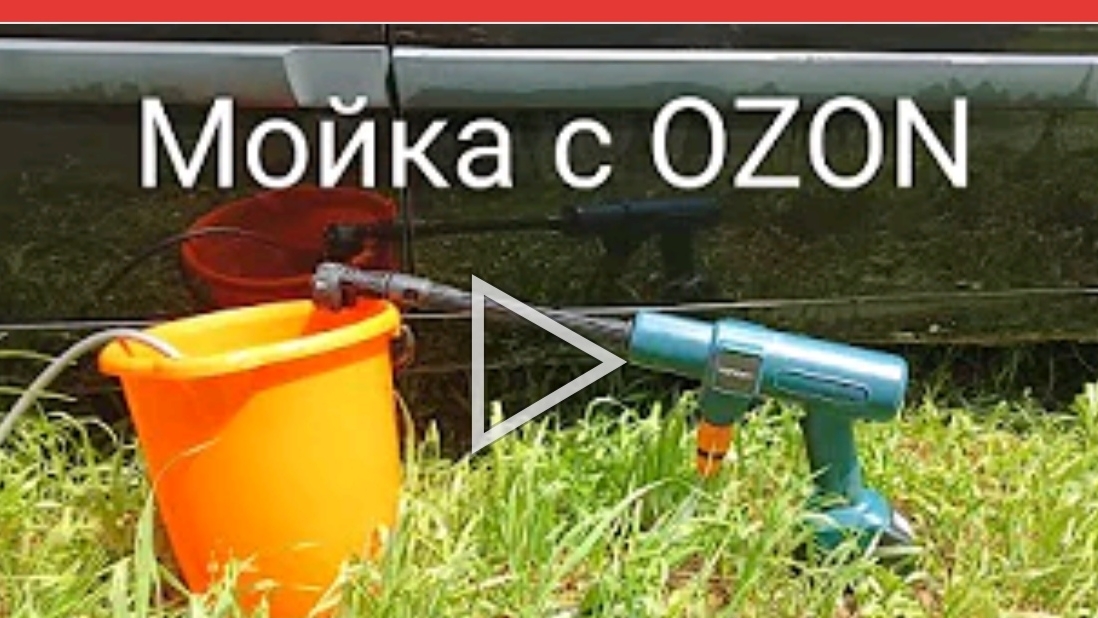 аккумуляторная мойка высокого давления с озон