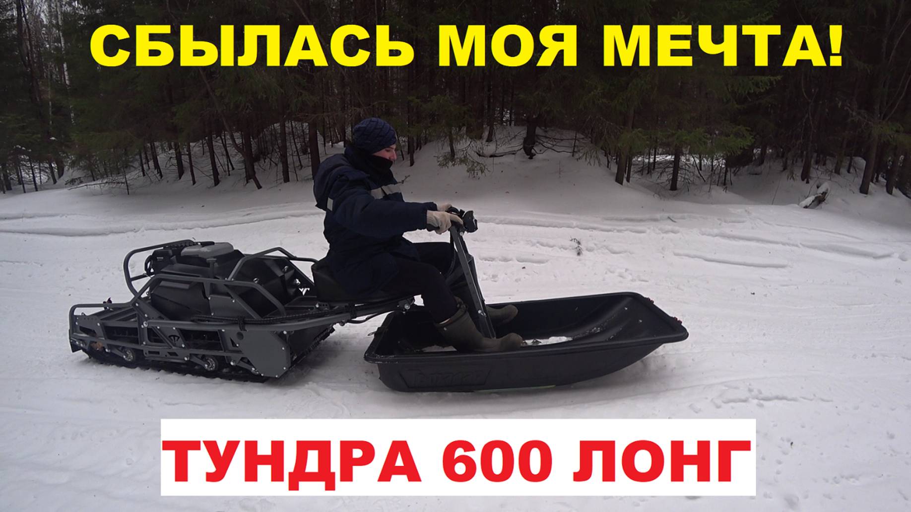 СДАЛ ЦВЕТНОЙ МЕТАЛЛ КОТОРЫЙ Я КОПИЛ ТРИ СЕЗОНА! КУПИЛ НА ЭТИ ДЕНЬГИ МОТОТОЛКАЧ ТОФАЛАР ТУНДРА 600!