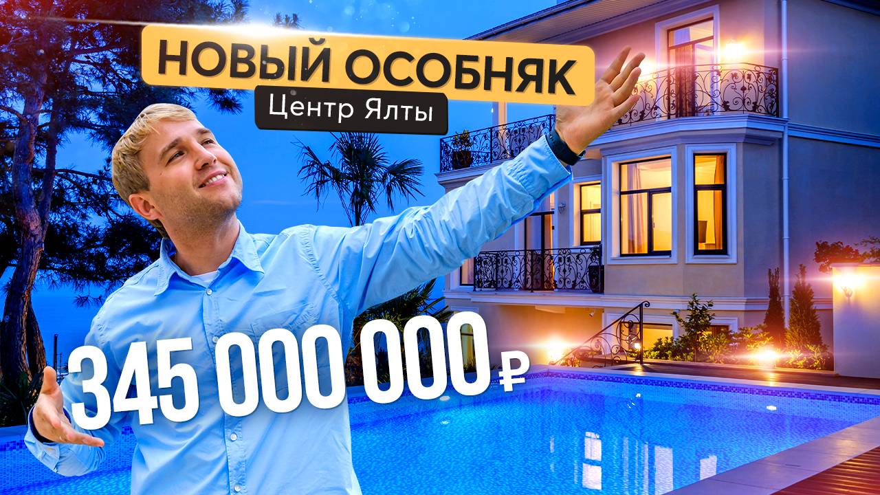 Обзор роскошного дома в центре Ялты. Мы влюбились ❤️ Купить дом в Крыму