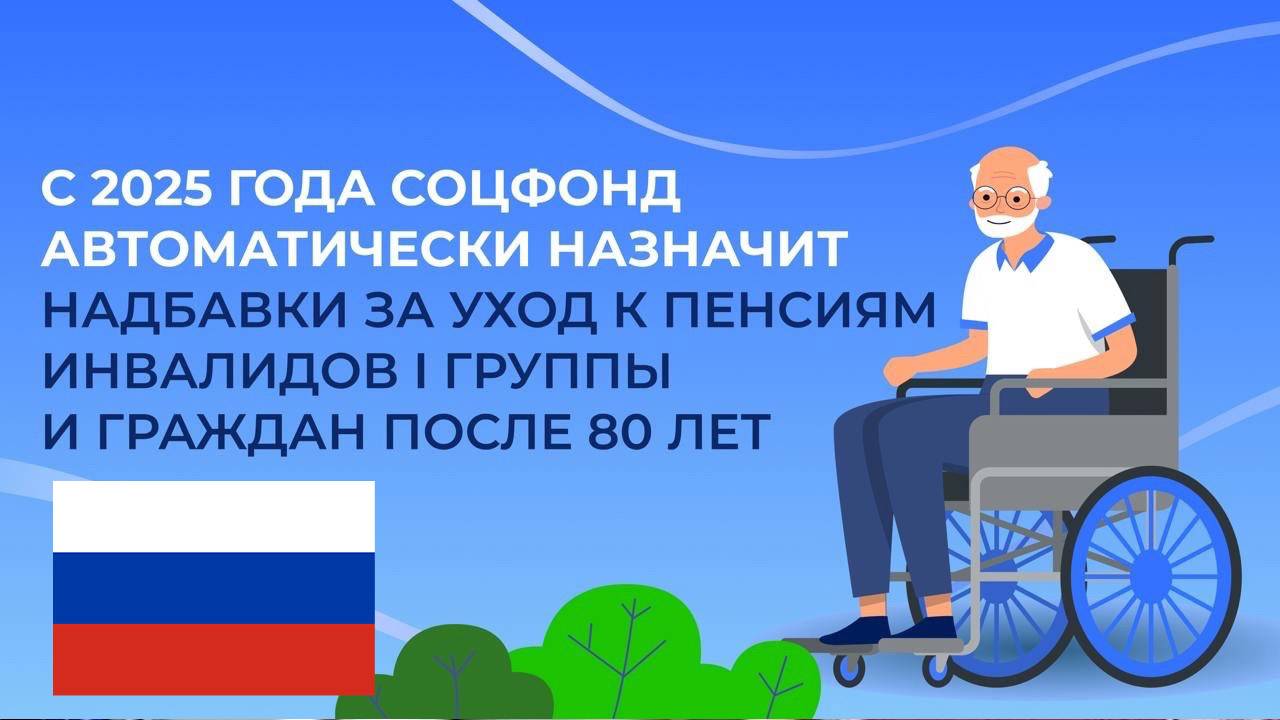Кому Положены Выплаты по уходу за Инвалидом и пенсионером старше 80 лет в 2025 году