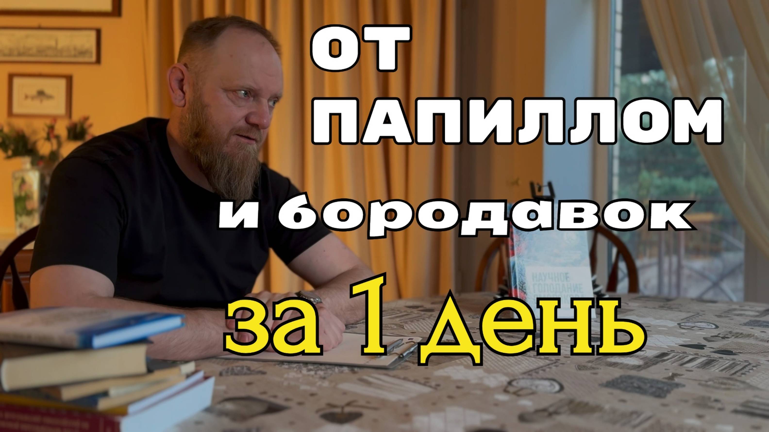 Как избавиться от папиллом и бородавок за 1 день