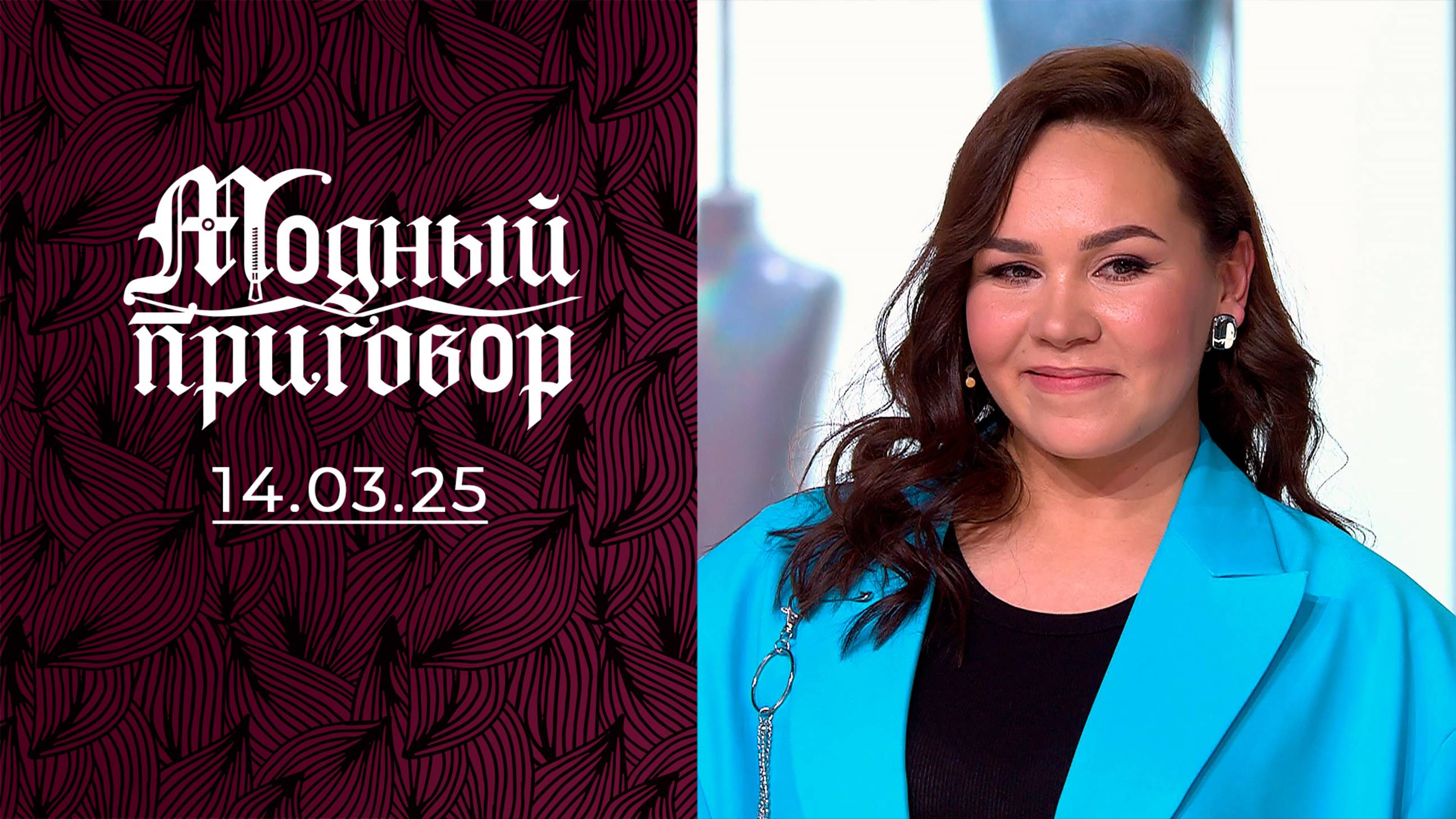 44 купальника и одна гардеробная проблема. Модный приговор. Выпуск от 14.03.2025