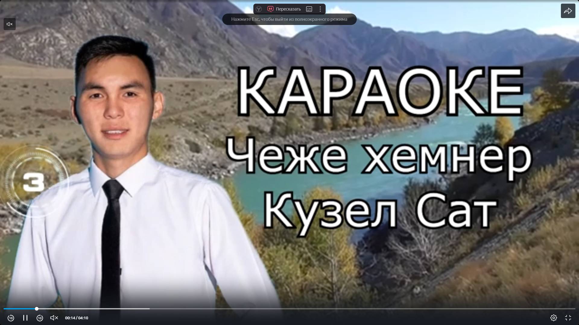 Чеже хемнер - Кузел Сат (ТЫВА КАРАОКЕ)