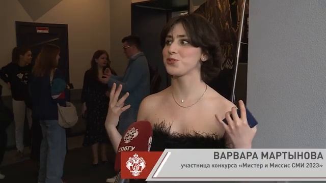 Новости СПбГУ Мистер и Миссис СМИ — 2023