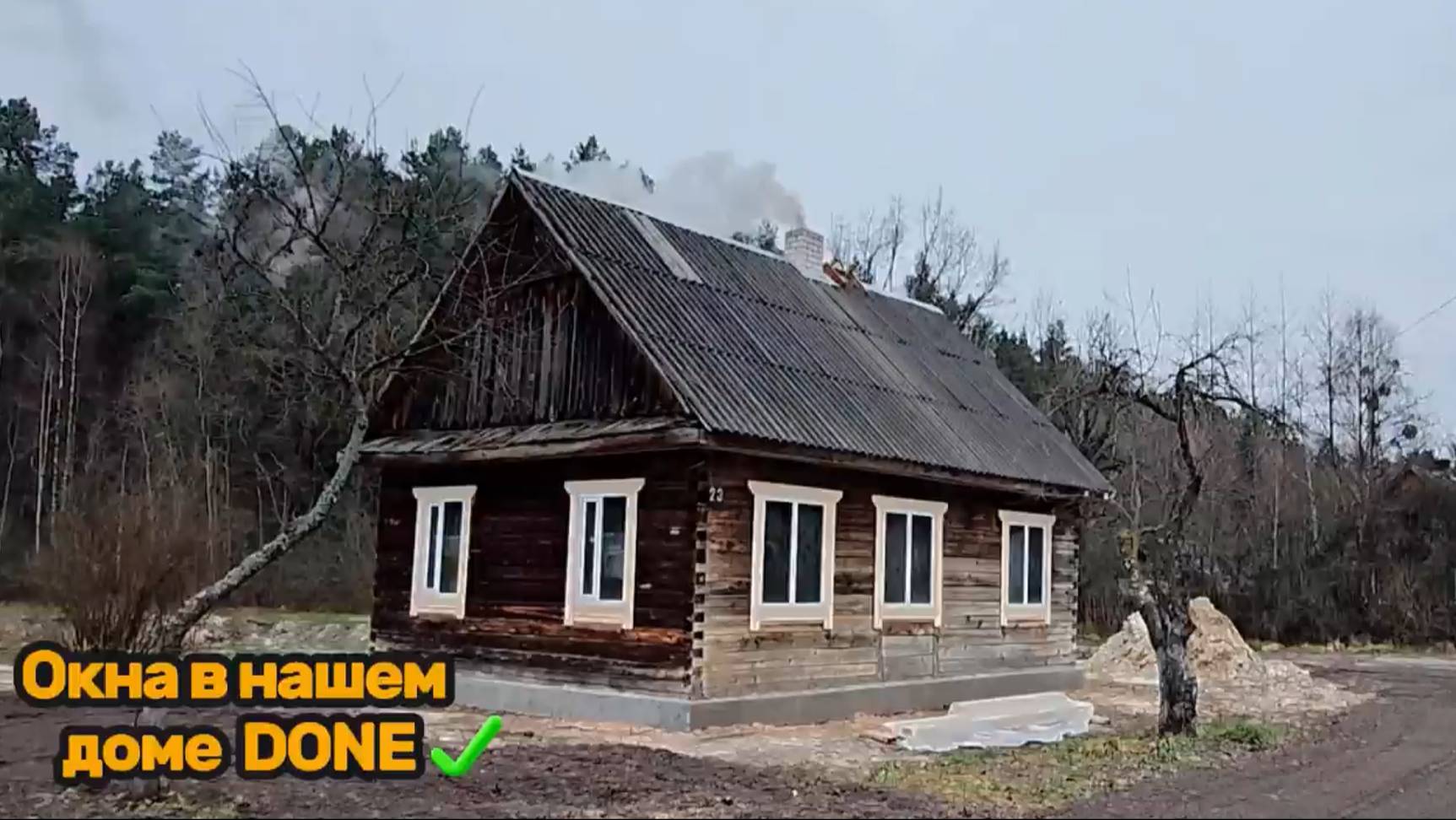 Установили окна в нашем доме💕