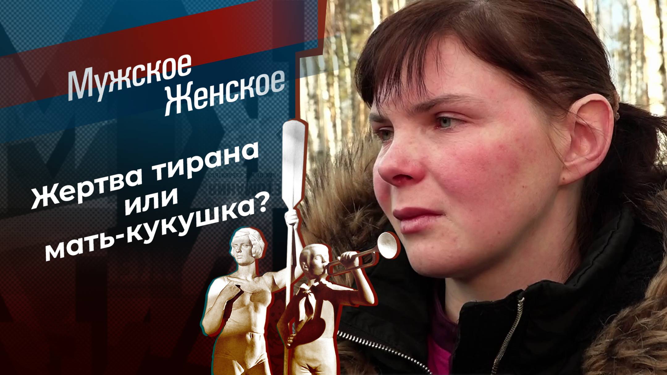 Саша минус Маша. Часть 2. Мужское / Женское. Выпуск от 18.03.2025