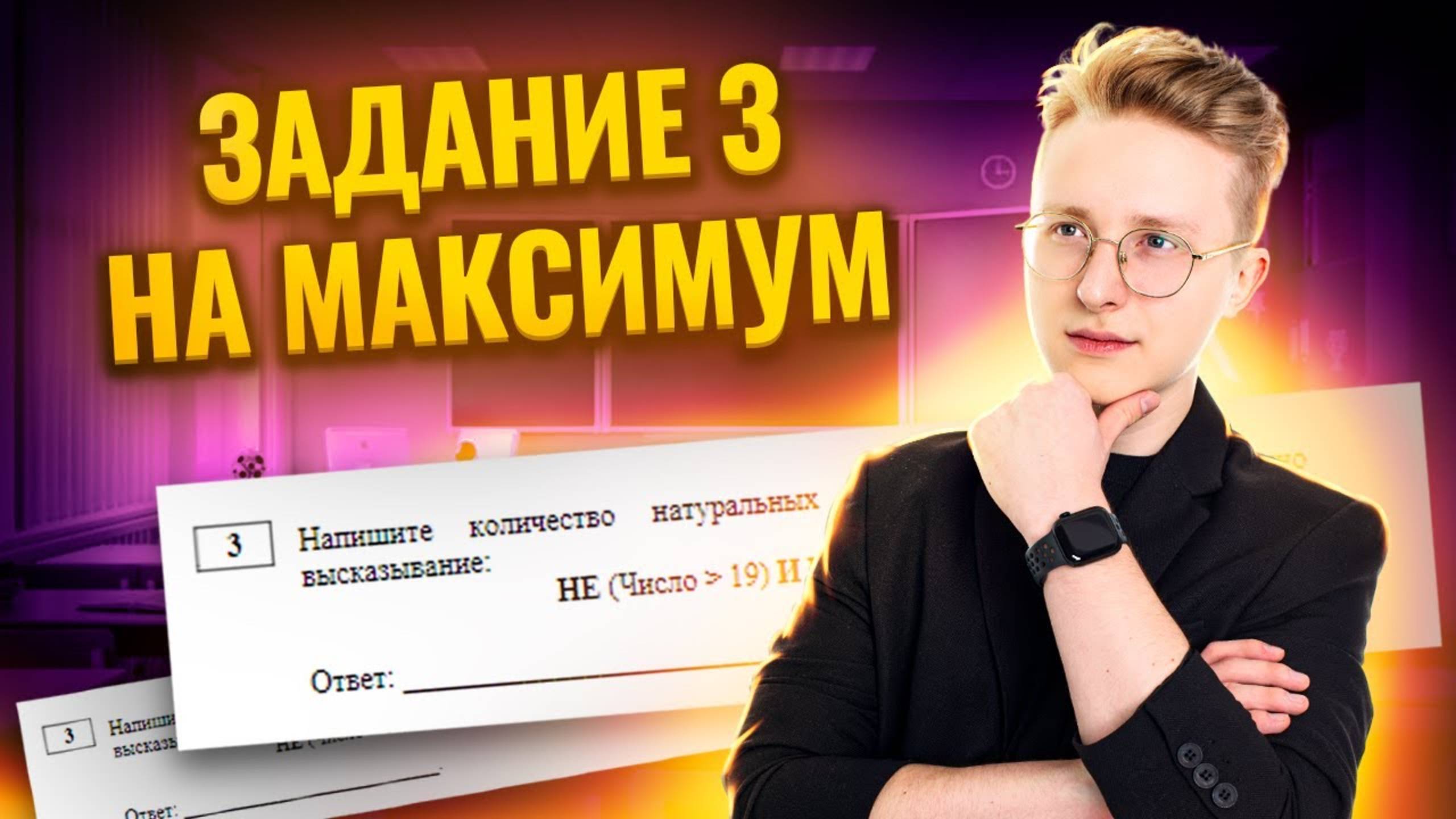 Все типы 3 задания ОГЭ информатика 2025 | Умскул