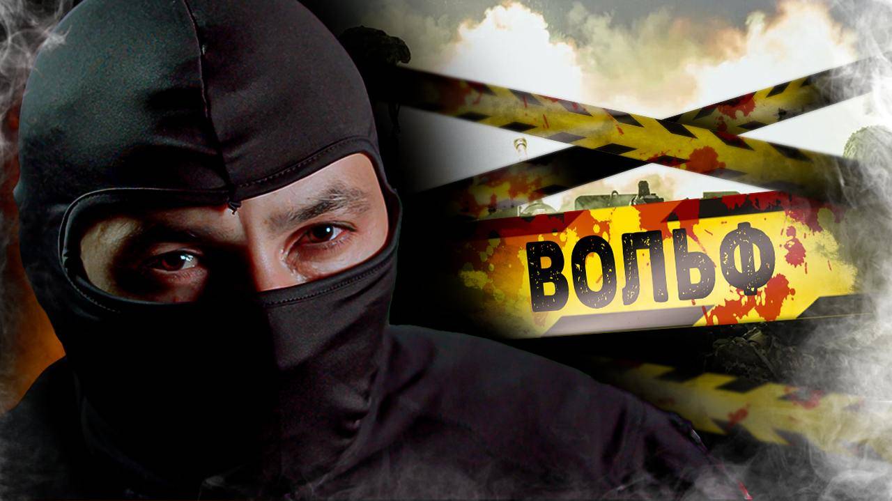 КРИК ДУШИ / ЖИЗНЬ ДО ТОГО, КАК ПОПАЛ В ПРОЕКТ - К / ПОЗЫВНОЙ ВОЛЬФ | Часть 1 / #Выпуск4