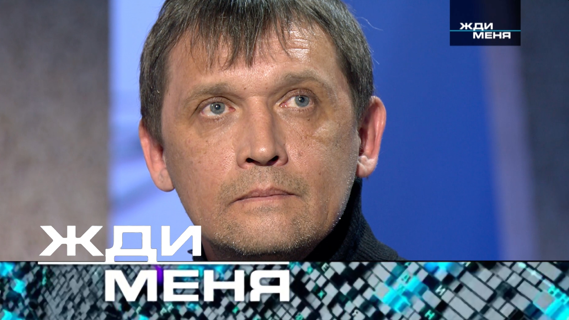 «Жди меня». Выпуск от 21 марта 2025 года