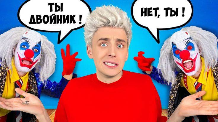Двойник КЛОУНА А4 Кто НАСТОЯЩИЙ