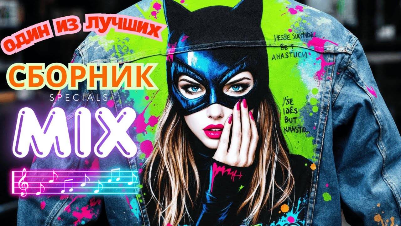 Лучшие Русские Хиты 2025 😈Русская Музыка 2025❤️ Бомбические клипы 2025😍☠️ Russian Music Mix 2025
